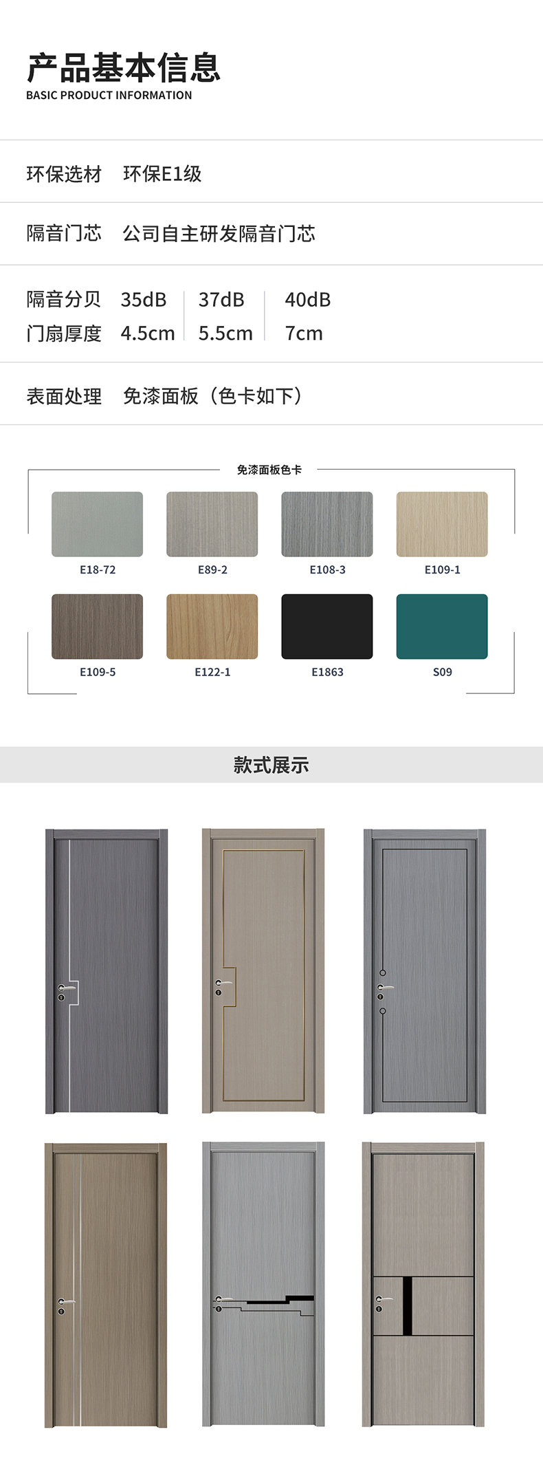 4免漆木质隔音门.jpg