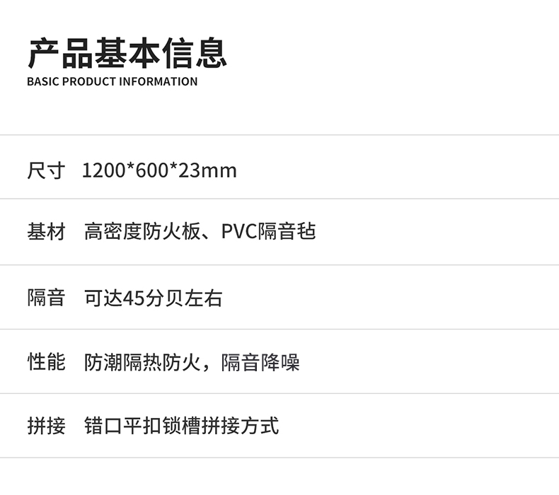 4防火板隔音板.jpg