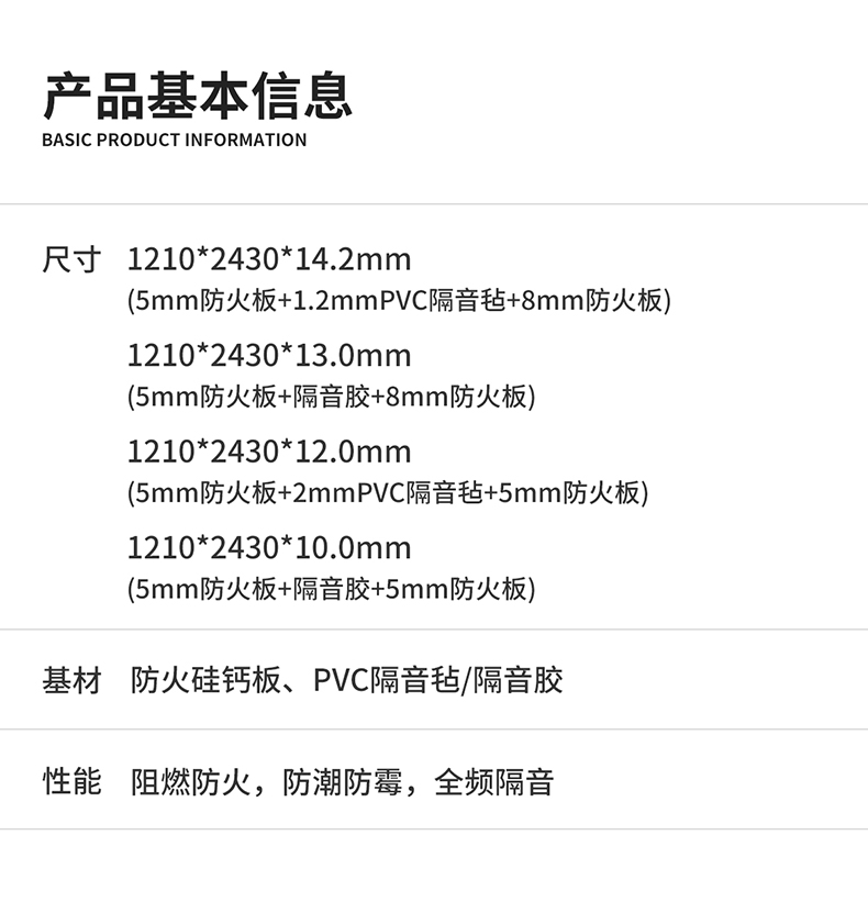 6硅钙防火隔音板.jpg